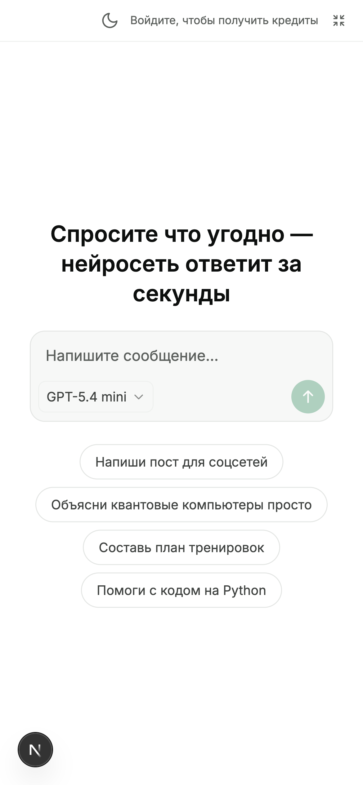 Мобильный чат 4atGPT в светлой теме